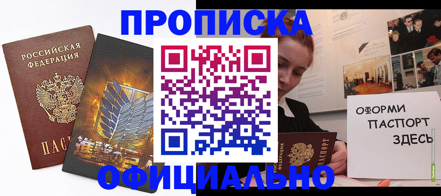 временная регистрация законно в Шагонаре