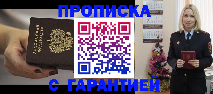прописка для работы в Шагонаре