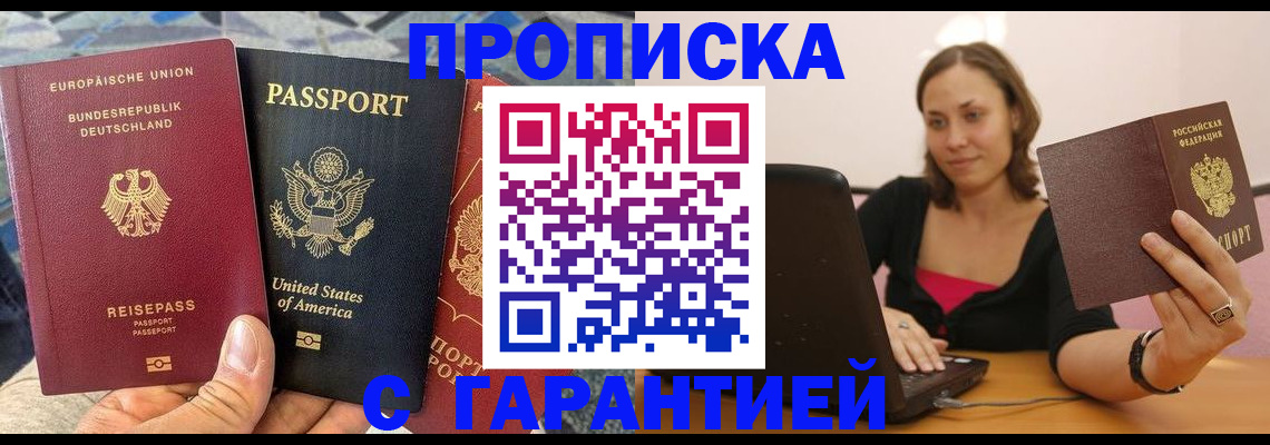 купить прописку в Шагонаре