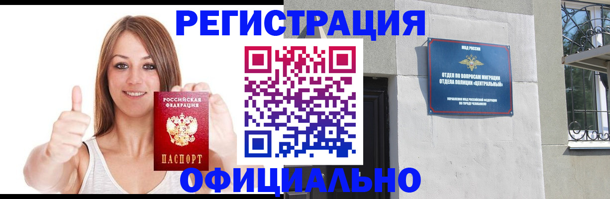 временная регистрация для всех в Шагонаре